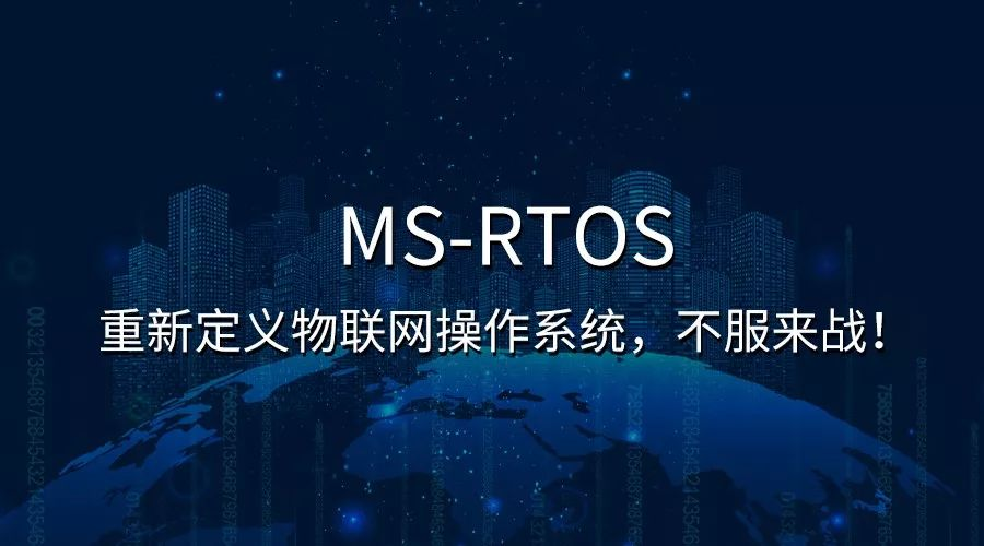 MS-RTOS正式发布啦!!!ScilogyHunter的博客-ms-rtos