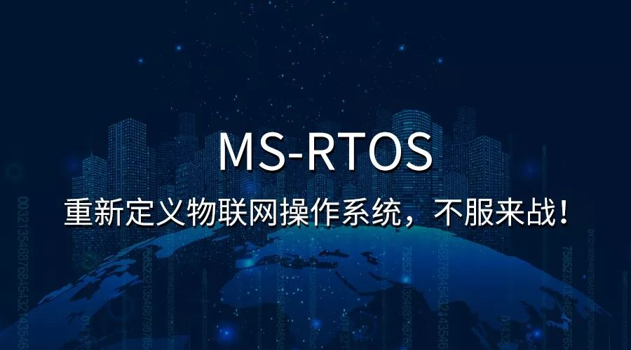 MS-RTOS正式发布啦！！！ScilogyHunter的博客-ms-rtos