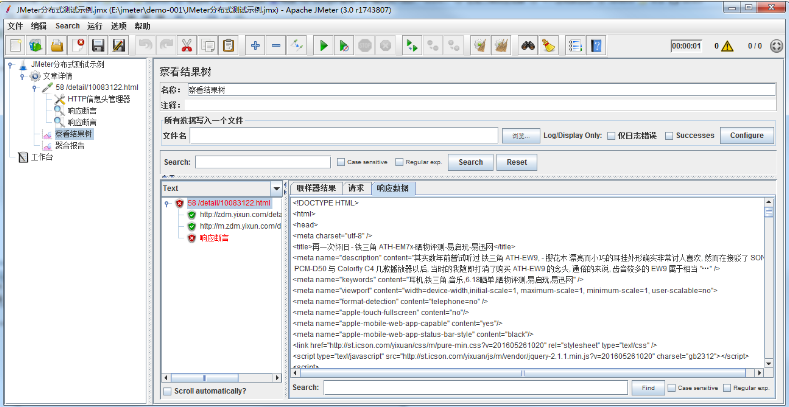 JMeter 命令行（非GUI）模式及分布式执行详解 