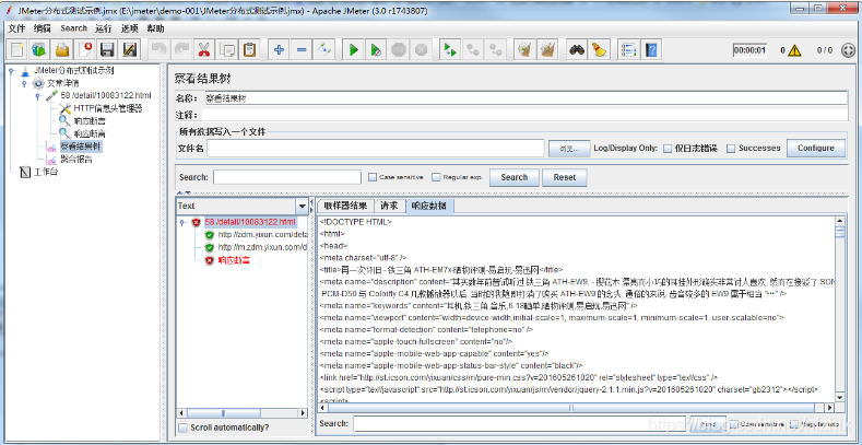 JMeter 命令行(非GUI)模式及分布式执行详解