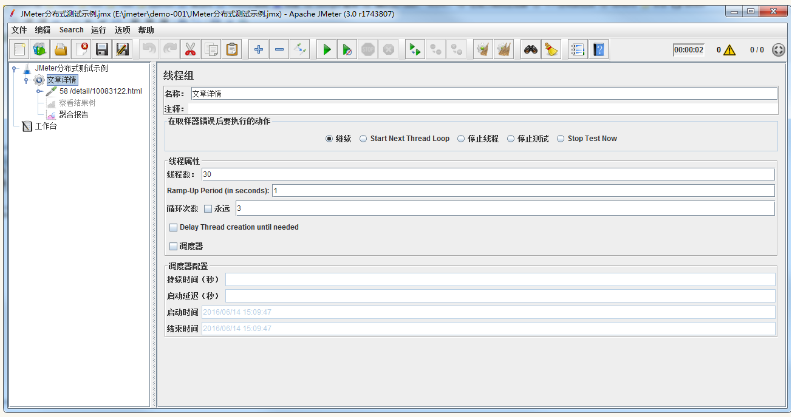 JMeter 命令行（非GUI）模式及分布式执行详解 