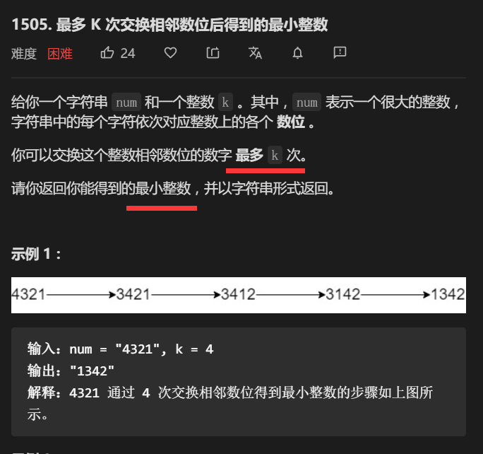 20200716：最多K 次交换相邻数位后得到的最小整数（leetcode 1505）_ 