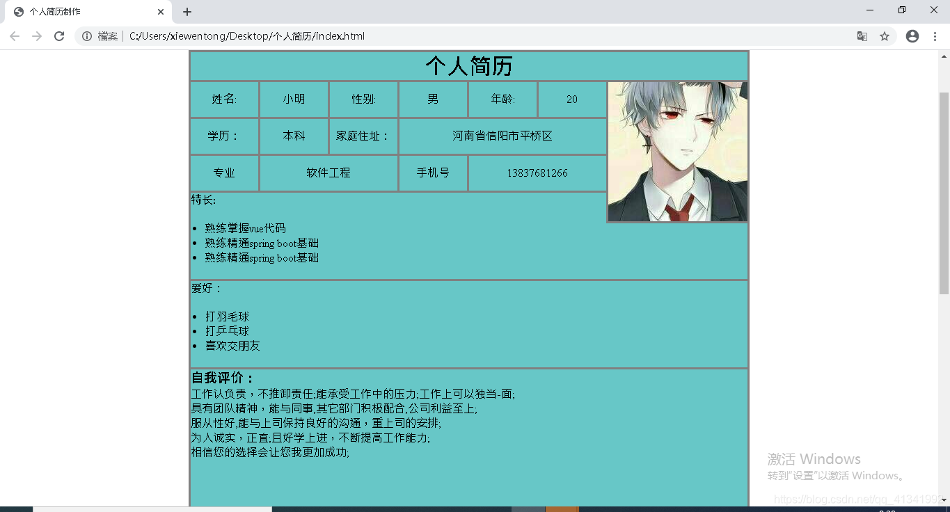 HTML5,CSS制作个人简历