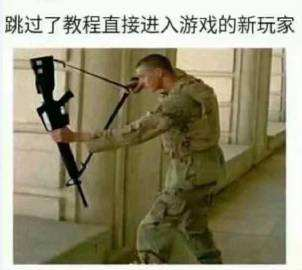 跳过了教程直接进入游戏的新玩家