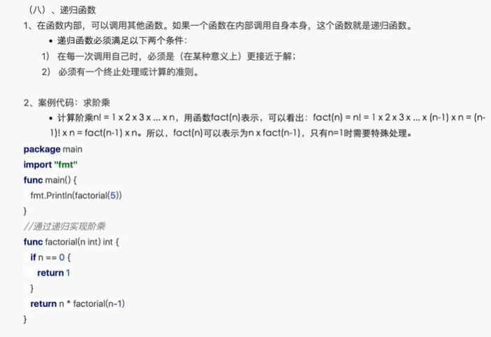 Go语言学习之递归函数 Xxpxxpoo8的专栏 Csdn博客