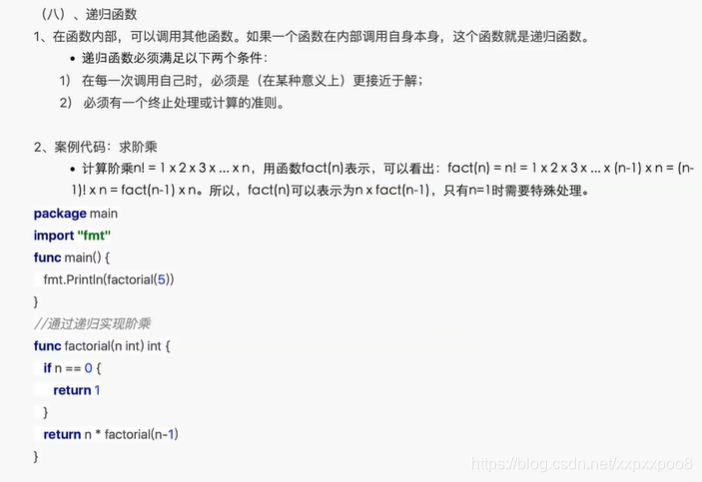 Go语言学习之递归函数 Xxpxxpoo8的专栏 Csdn博客 Go语言学习之递归函数 Xxpxxpoo8的专栏 Csdn博客