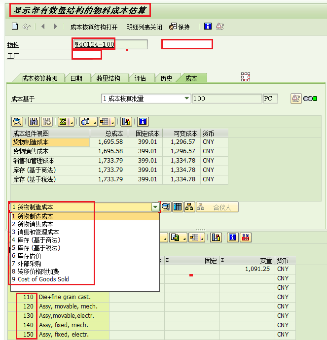 sap成本核算流程图_dlp构成组件