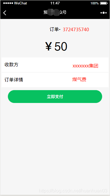 怎样进入微信支付公众号 watermark,type_ZmFuZ3poZW5naGVpdGk,shadow_10,text_aHR0cHM6Ly9ibG9nLmNzZG4ubmV0L2h1YW5odWFuMDM=,size_16,color_FFFFFF,t_70