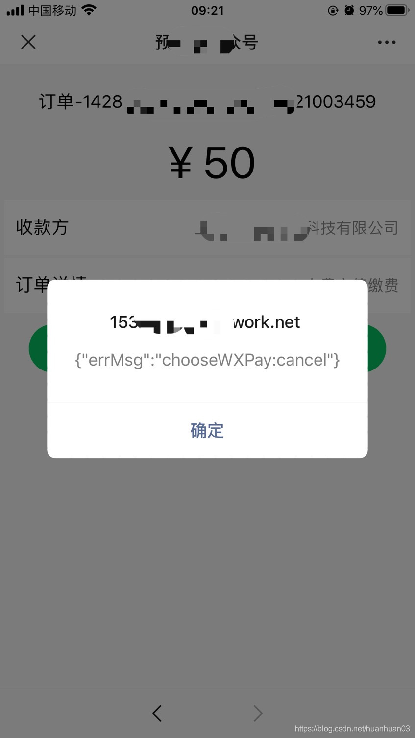 vue微信公众号支付过程-详解