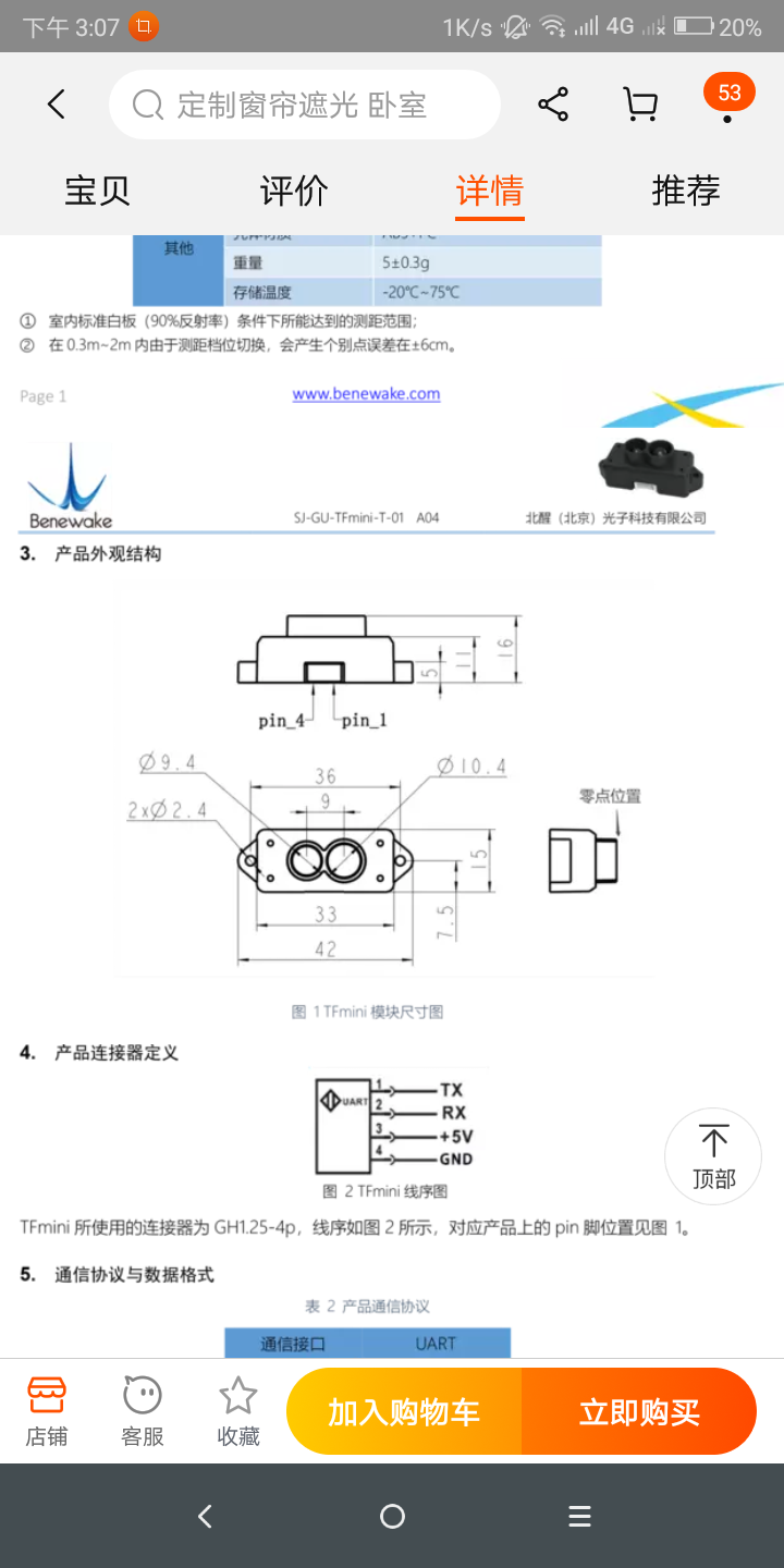 北醒tfmini的接线