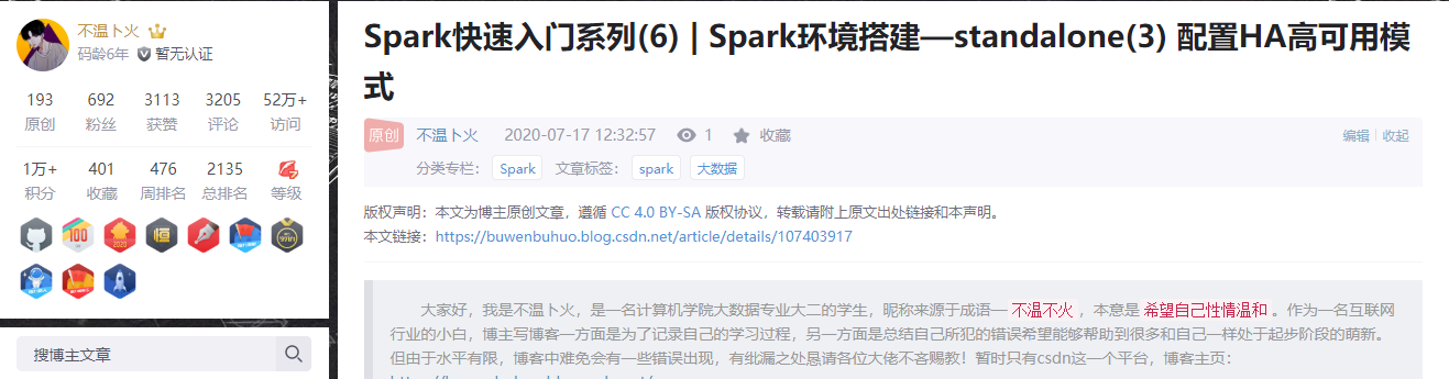 Spark快速入门系列(6) | Spark环境搭建—standalone(3) 配置HA高可用模式不温卜火-