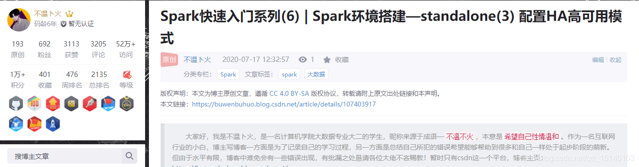Spark快速入门系列(6) | Spark环境搭建—standalone(3) 配置HA高可用模式不温卜火-