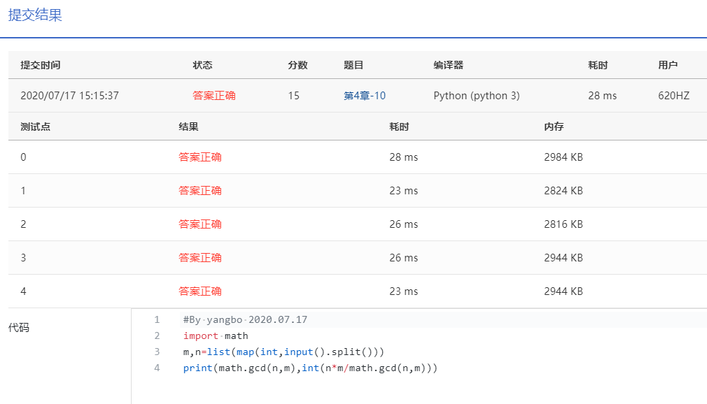 Python 第4章 10 最大公约数和最小公倍数 15分 星光不问赶路人 时光不负有心人 程序员宅基地 程序员宅基地