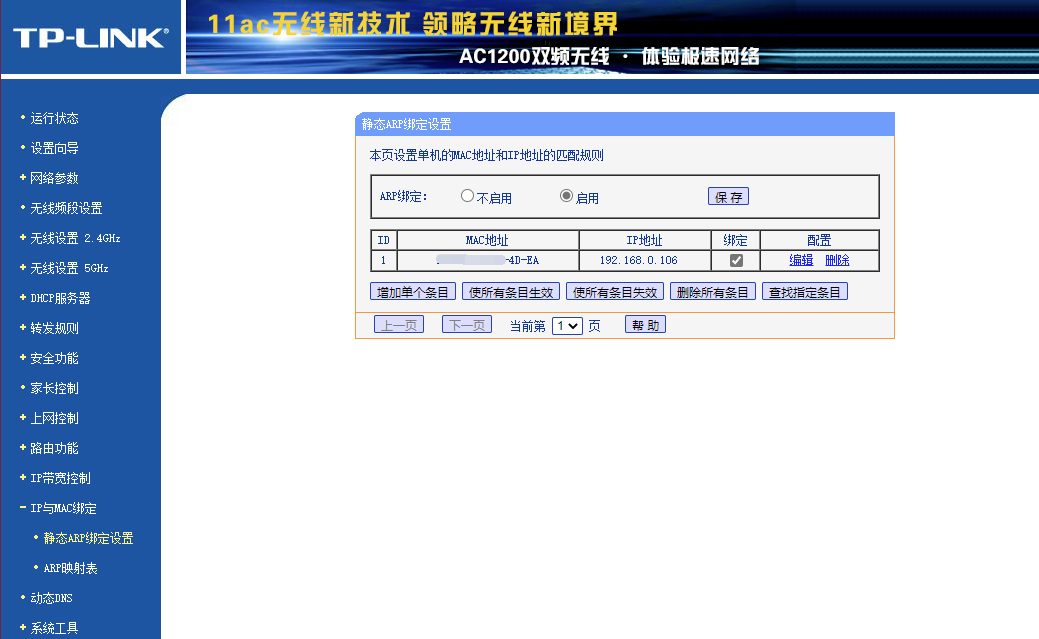 配置静态IP