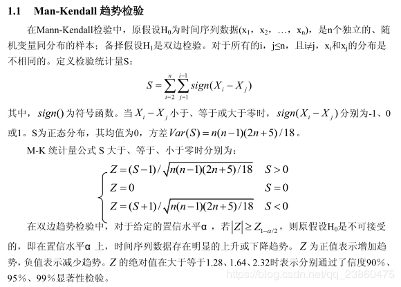 曼－肯德尔(Mann-Kendall)趋势检验法在matlab上的实现 有完整代码_mann-kendall 突变检验法 Matlab实现 ...