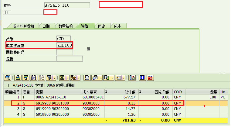 Sap中通过成本核算表计算间接费用实例 Lj663的博客原创内容 个人笔记 仅供参考 程序员宅基地 程序员宅基地