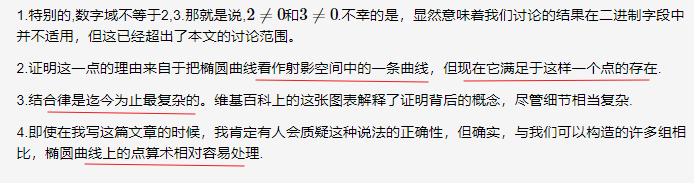 [密码学基础][每个信息安全博士生应该知道的52件事][Bristol Cryptography][第12篇]椭圆曲线上的群理论是什么