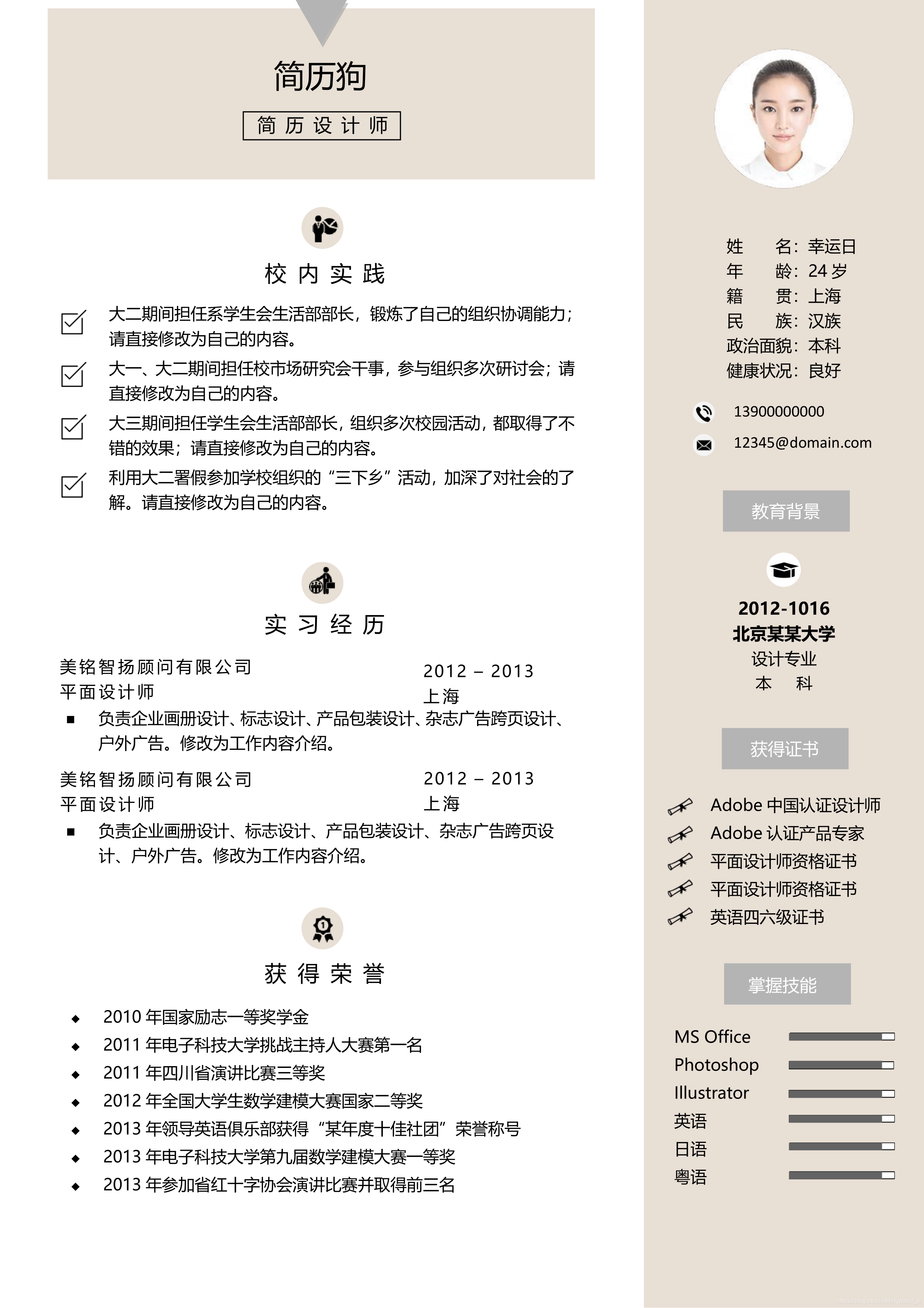 个人简历模板大全_通用简历模板免费下载 - 锤子简历