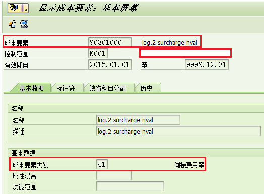 Sap中通过成本核算表计算间接费用实例 Lj663的博客原创内容 个人笔记 仅供参考 程序员宅基地 程序员宅基地