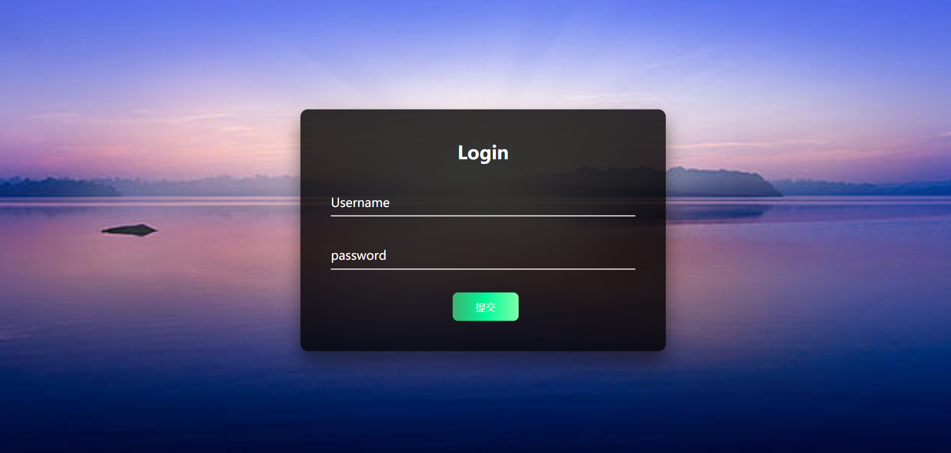 css完成动态有趣登录页面