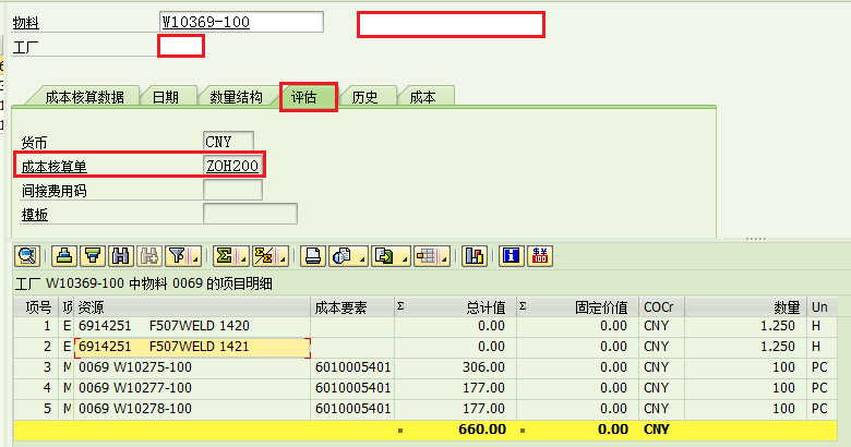 Sap中物料主数据中自制生产或外部采购对成本核算的影响 Lj663的博客原创内容 个人笔记 仅供参考 程序员宅基地 程序员宅基地