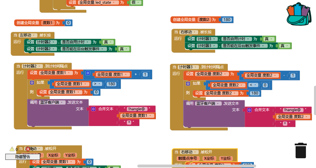 Arduino蓝牙小车制作（Arduino+APP Inventor）