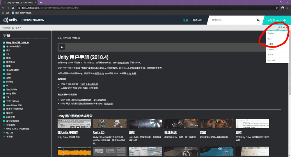 调整手册网页页面的语言