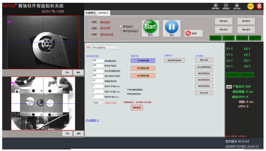 贴标机及其控制系统【贴合，定位，检测】