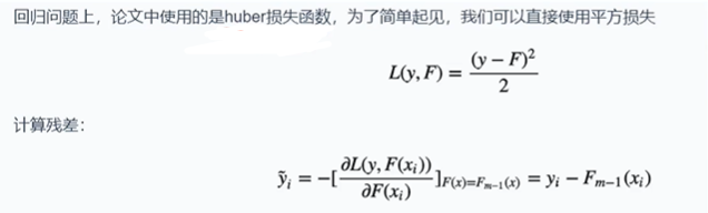 机器学习之集成学习：GBDT