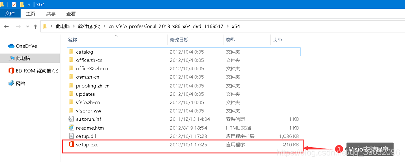 准备安装Visio