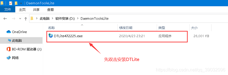 安装DaemonToolsLite