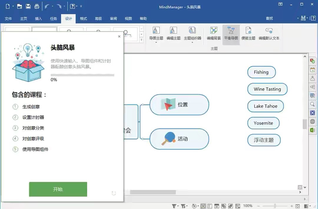 mindmanager2020官方下载永久激活版V20.1.237