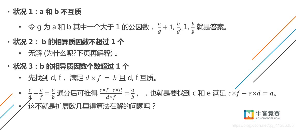 2020牛客暑期多校训练营(第三场)(A 签到,B 签到,C 几何叉积,E dp ,F exgcd +构造题,G 并查集 按秩合并)ccsudeer-2020牛客暑期多校训练营(第三场)f fraction construction problem