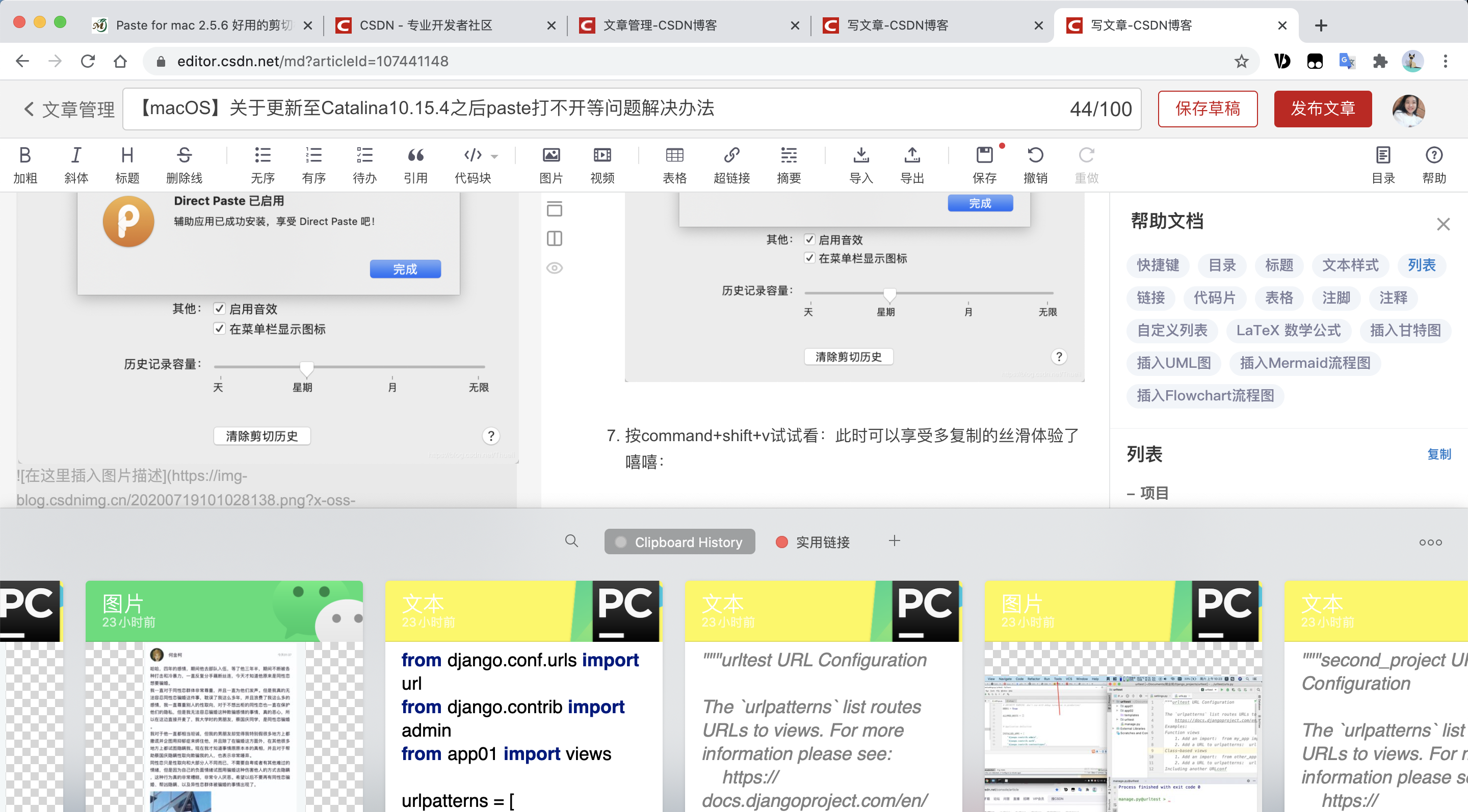 【macOS】关于更新至Catalina10.15.4之后paste打不开等问题解决办法