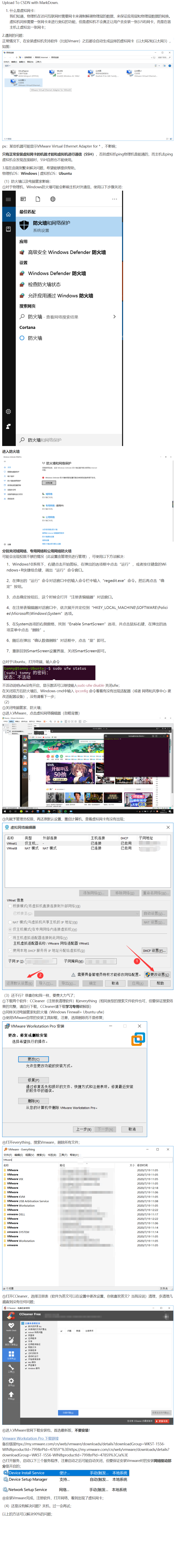 关于宿主机没有Vmware虚拟网卡的问题分析与解决