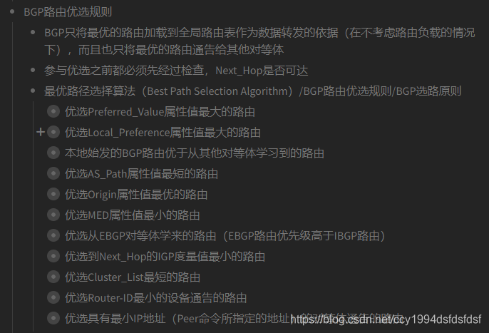 HCNP路由交换指南：第7章 BGP>7.6BGP路由优选规则