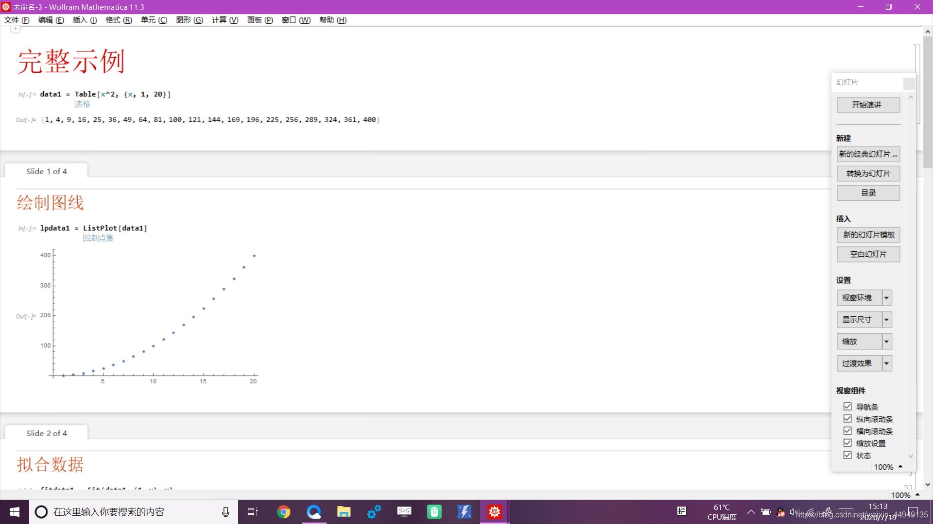 数模【Mathematica(安装、入门方法、基本计算、基本图形、创建互动模型、利用数据、幻灯片演示、完整实例)】