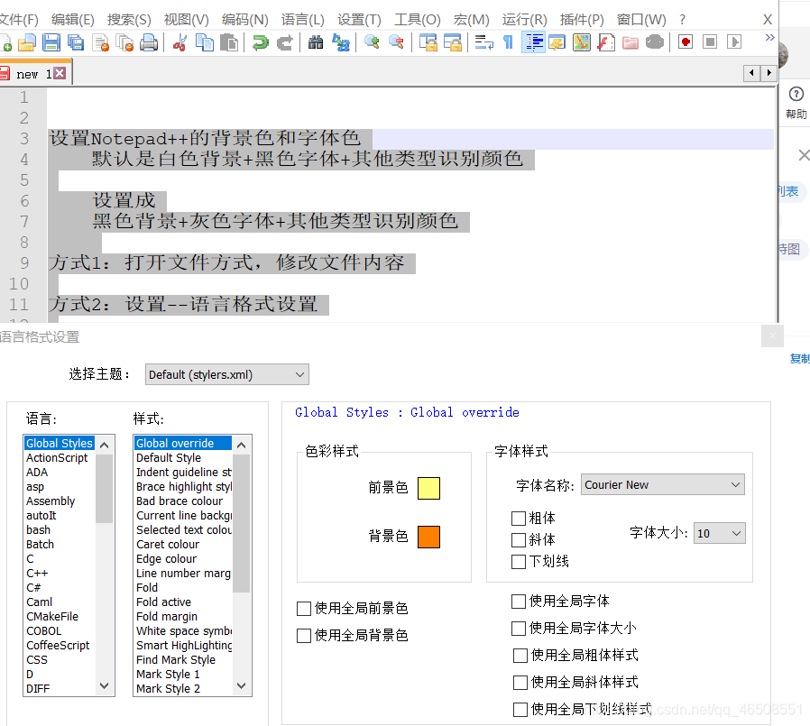 Notepad 设置背景色 字体色等颜色 Qq 的博客 Csdn博客 Notepad字体颜色