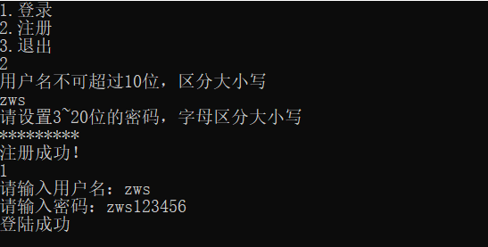 C语言 实现登录注册功能