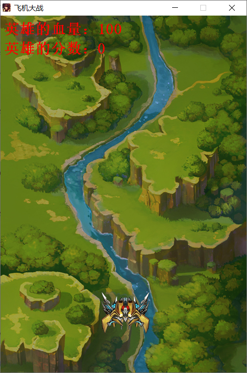 "飞机大战"面向对象小游戏