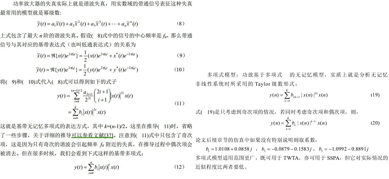 功放与预失真学习笔记_记忆多项式模型-CSDN博客