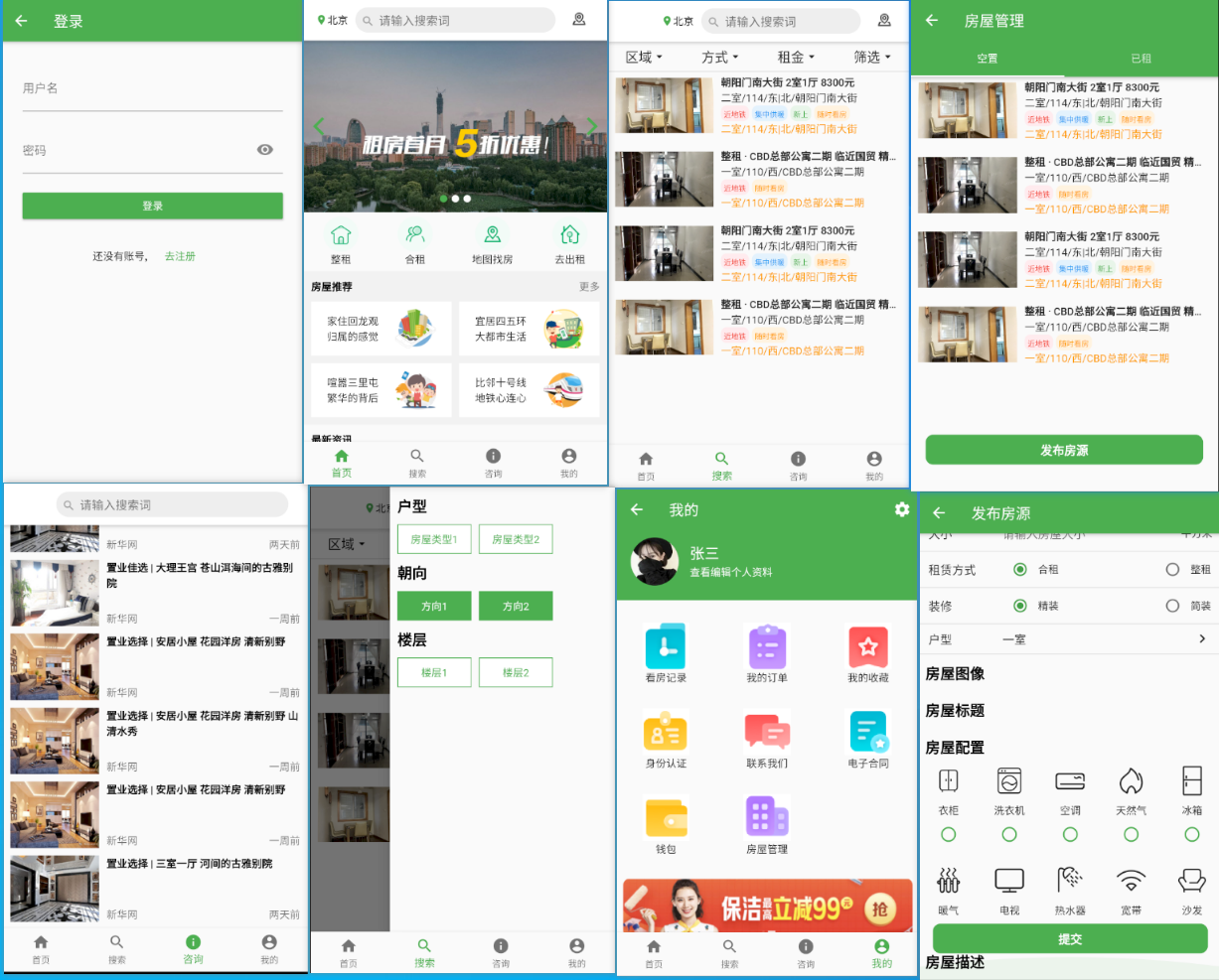 flutter从零开发完整好客租房App(已完结)_好客租房项目flutter-CSDN博客