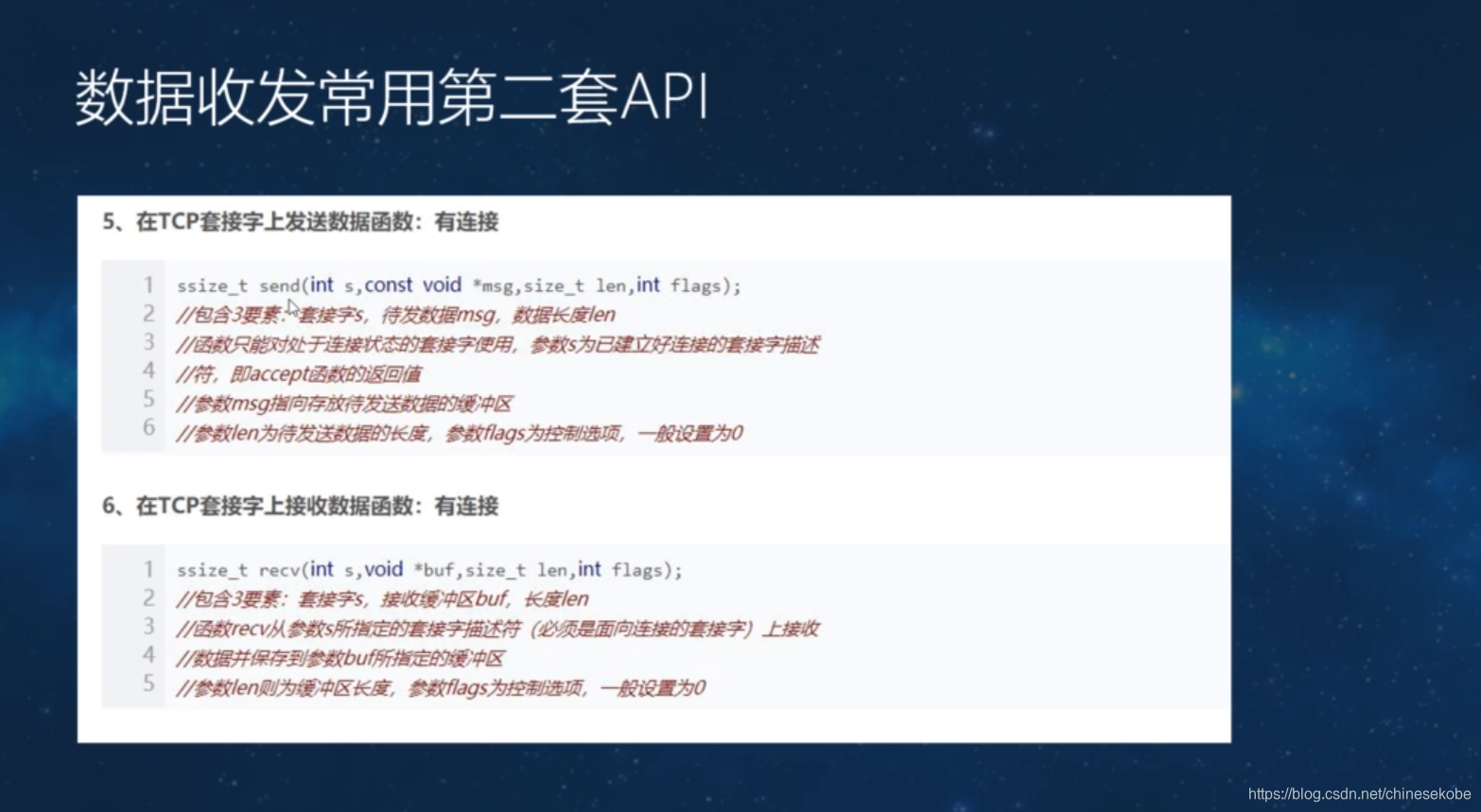 Linux系统学习——基于TCP的socket网络编程