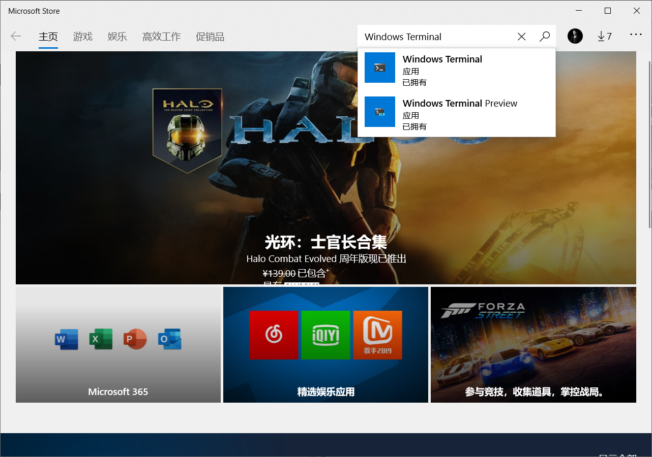 Microsoft Store搜索结果