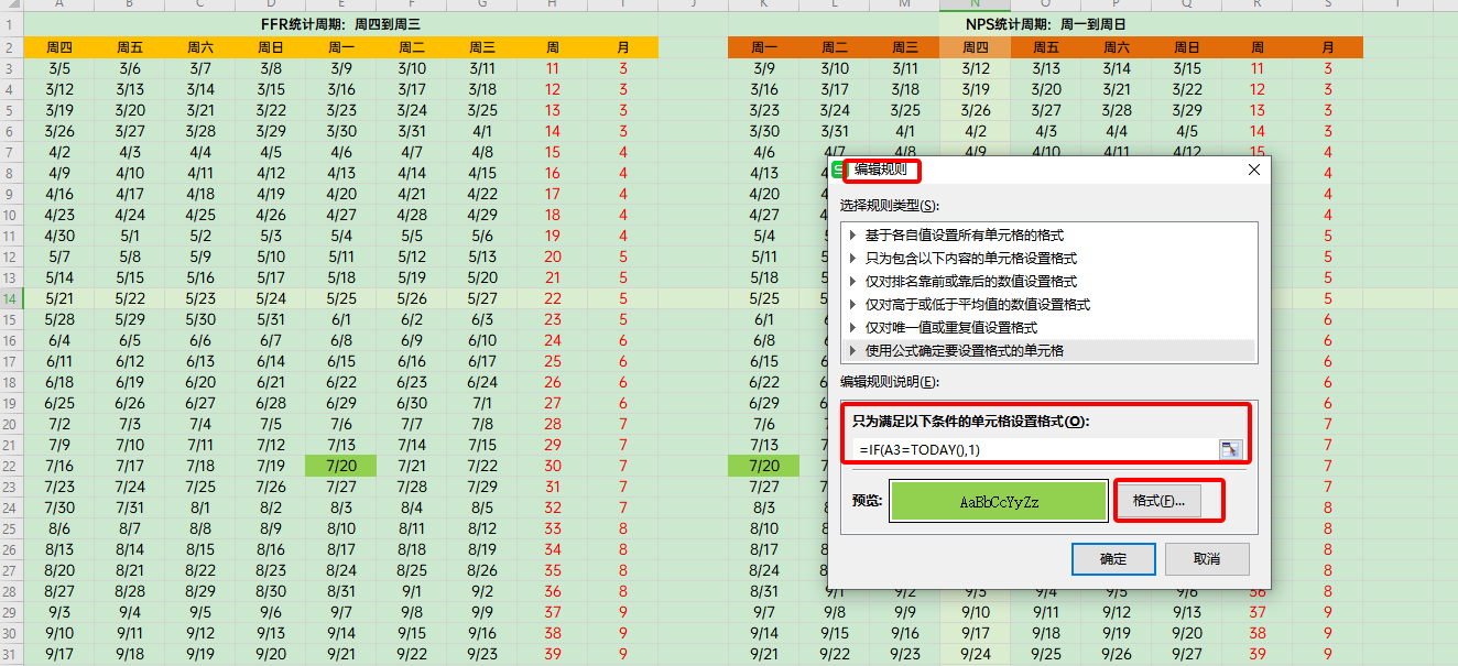 单元格规则设置举例——单元格根据当前日期变化自动高亮