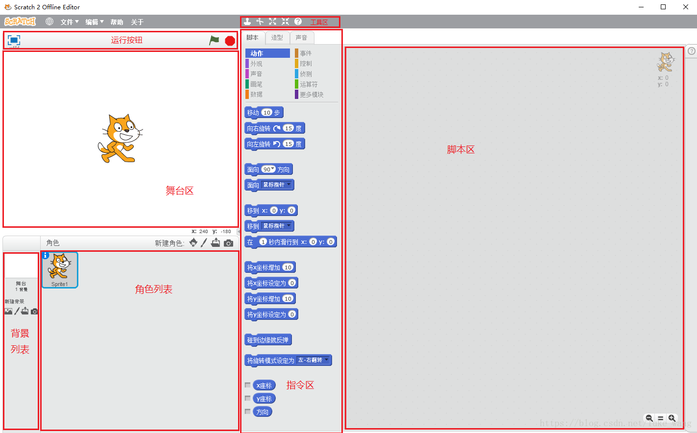 scratch界面介绍