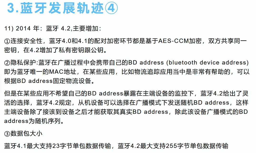 蓝牙的基本概念以及发展轨迹 - 蓝牙的前生后世朝气蓬勃-