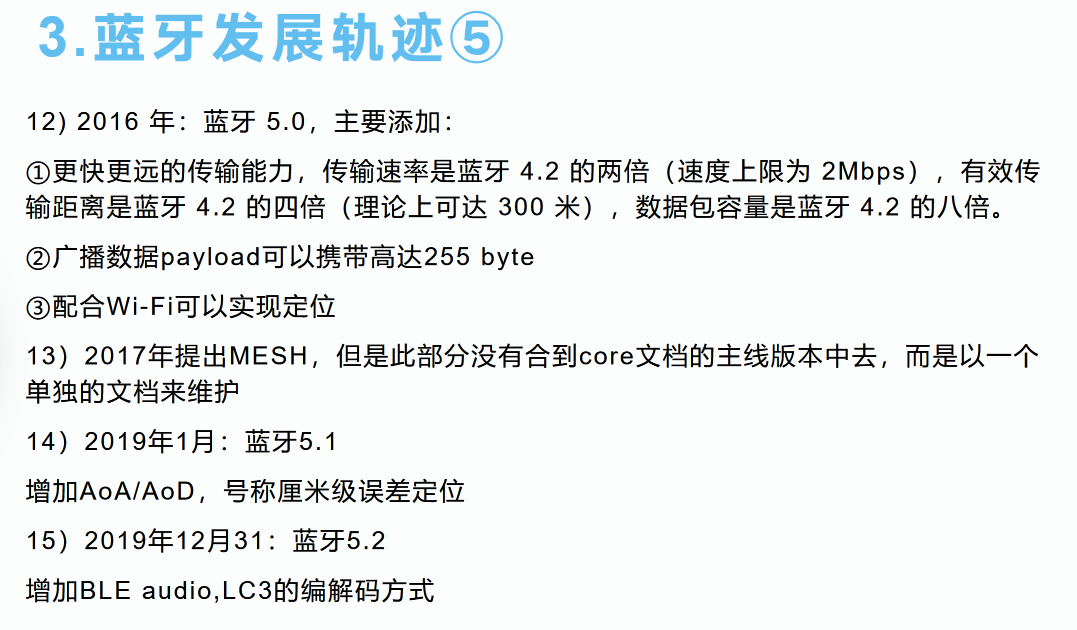 蓝牙的基本概念以及发展轨迹 - 蓝牙的前生后世朝气蓬勃-https://blog.csdn.net/xiaoxiaopengbo/article/detai