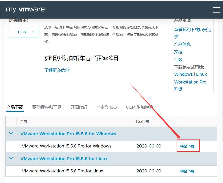 VMware Workstation Pro软件安装