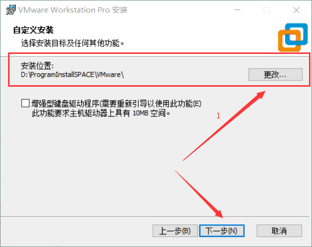 VMware Workstation Pro软件安装